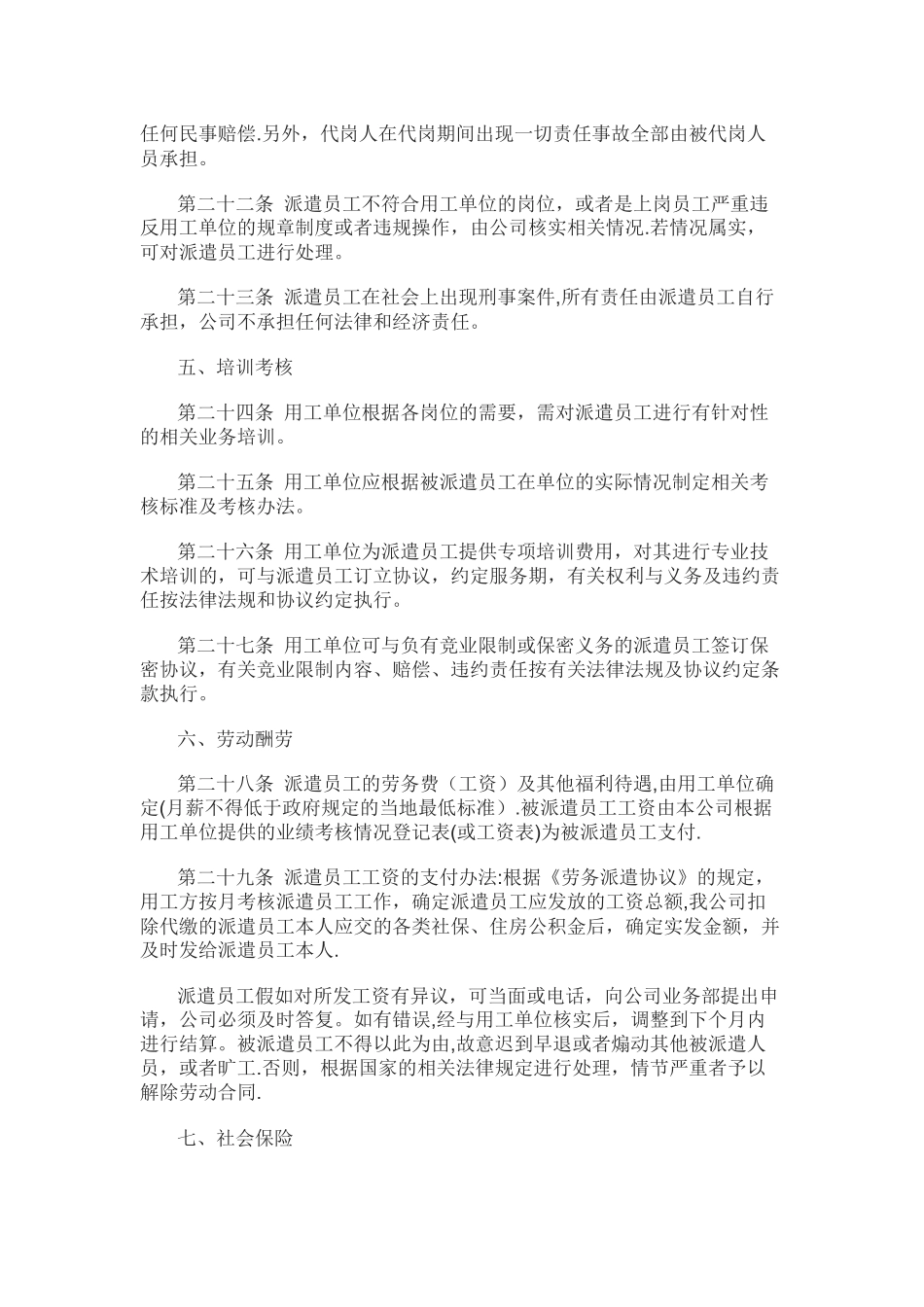 凯乐劳务派遣管理制度_第3页