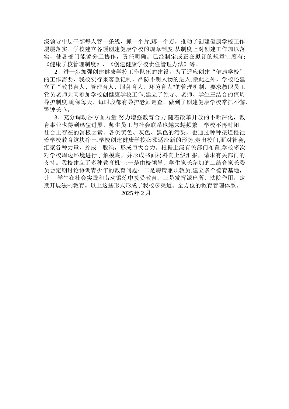 凤阳小学健康学校建设目标责任制管理办法_第2页