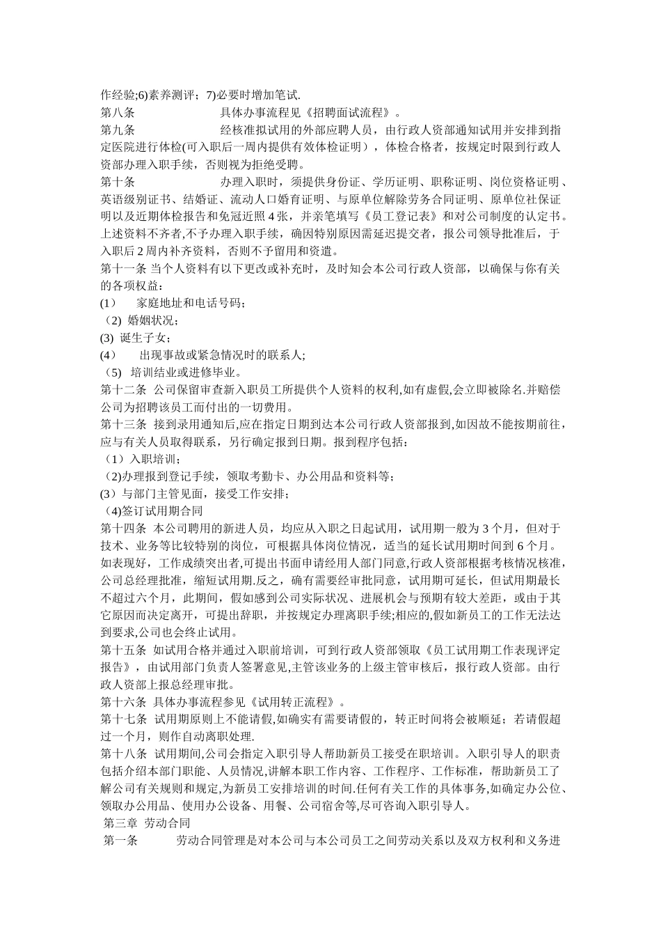 凯创广告公司管理制度_第2页