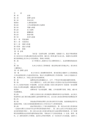 凯创广告公司管理制度