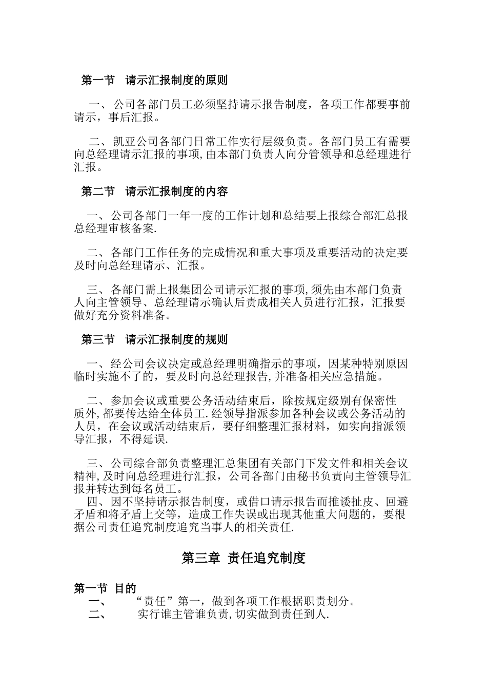 凯亚公司综合管理制度08-4——九项制度_第2页