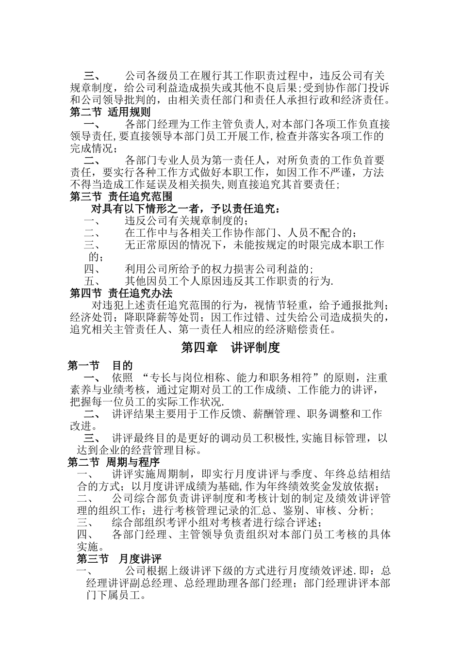 凯亚公司综合管理制度08-4——九项制度_第3页
