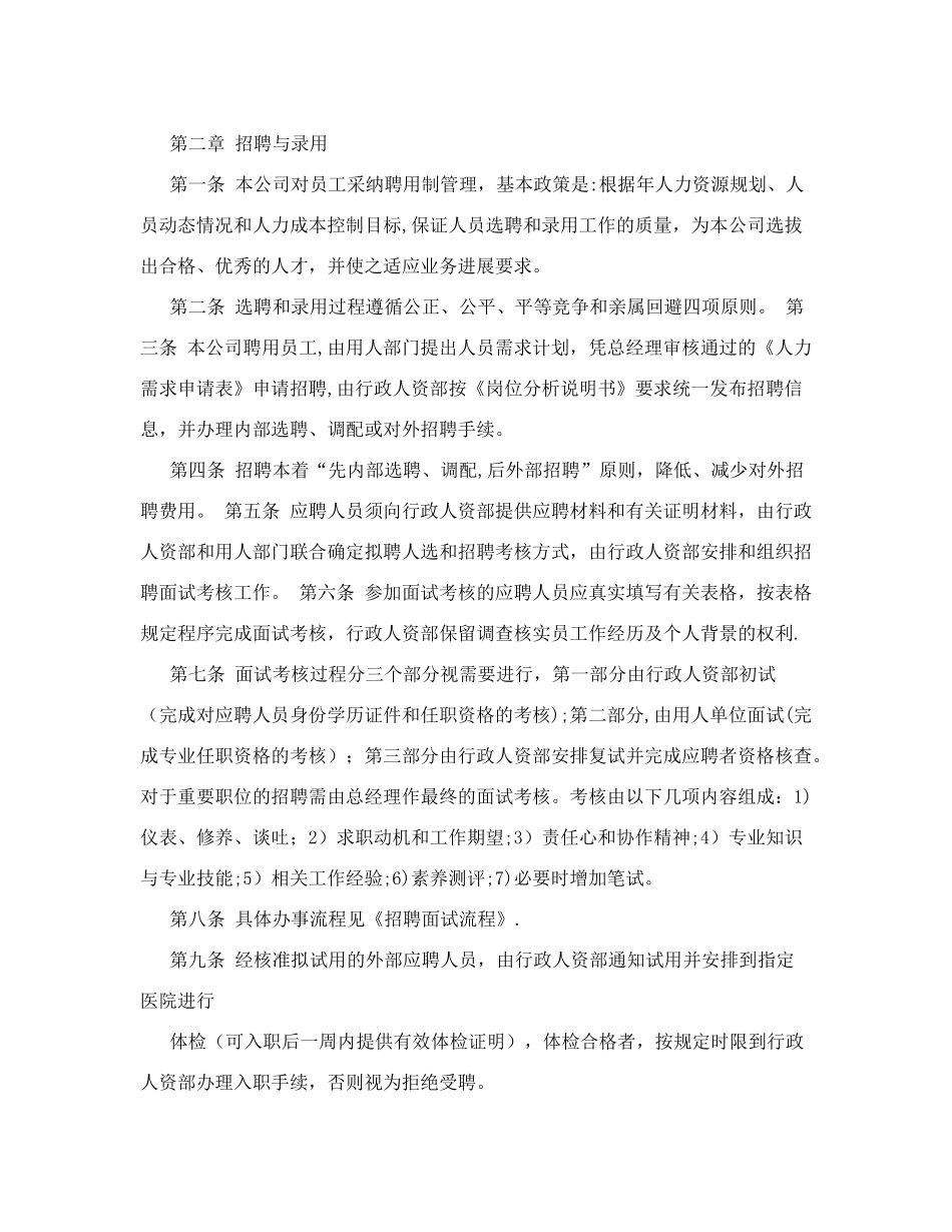 凯创广告公司管理制度(最新整理)_第2页