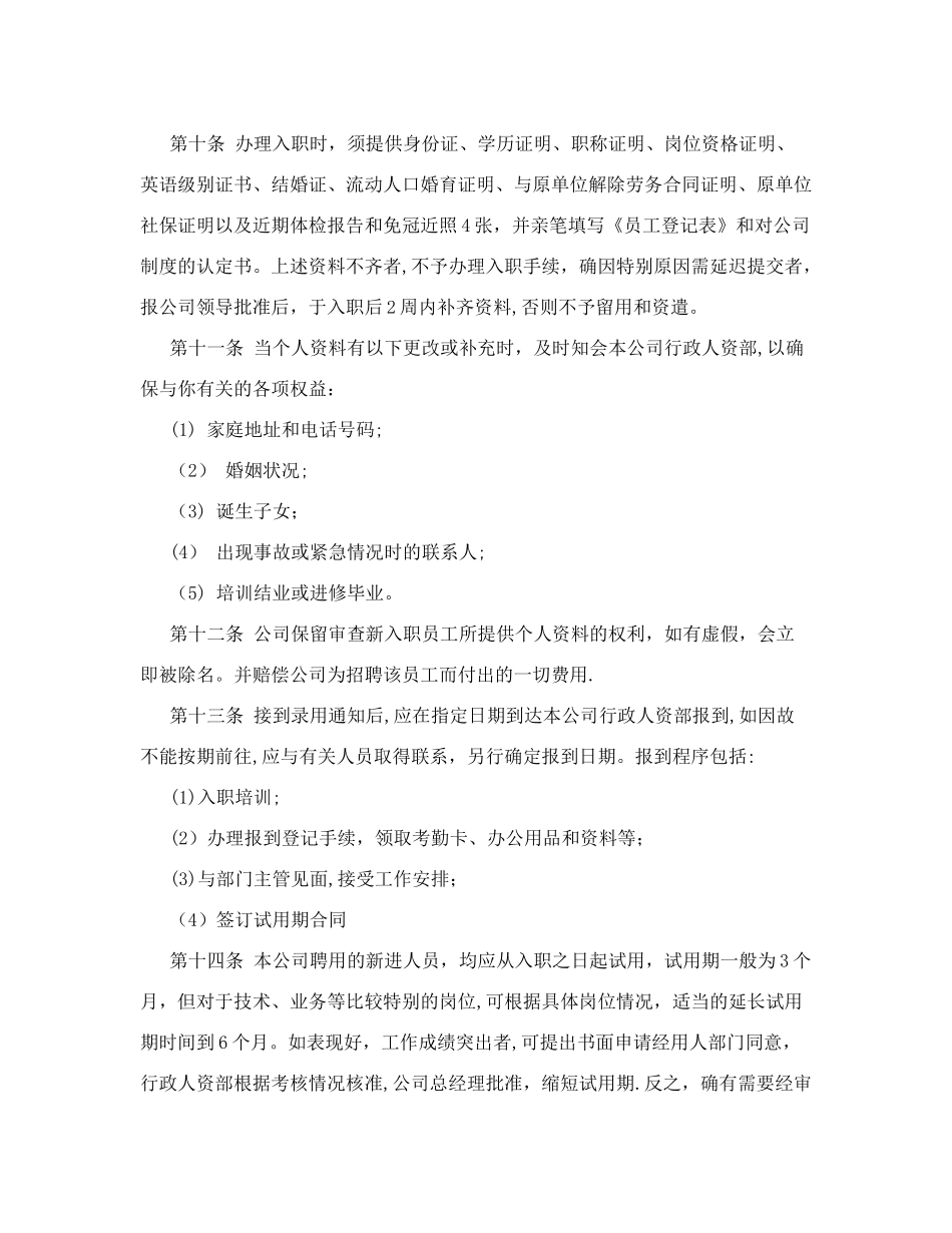 凯创广告公司管理制度(最新整理)_第3页