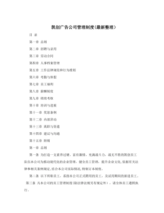 凯创广告公司管理制度(最新整理)