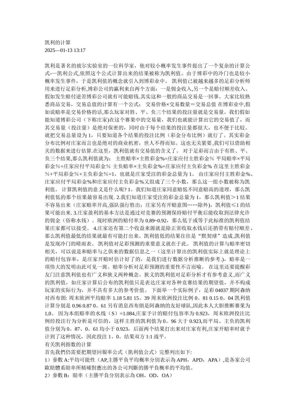 凯利公式的计算_第1页
