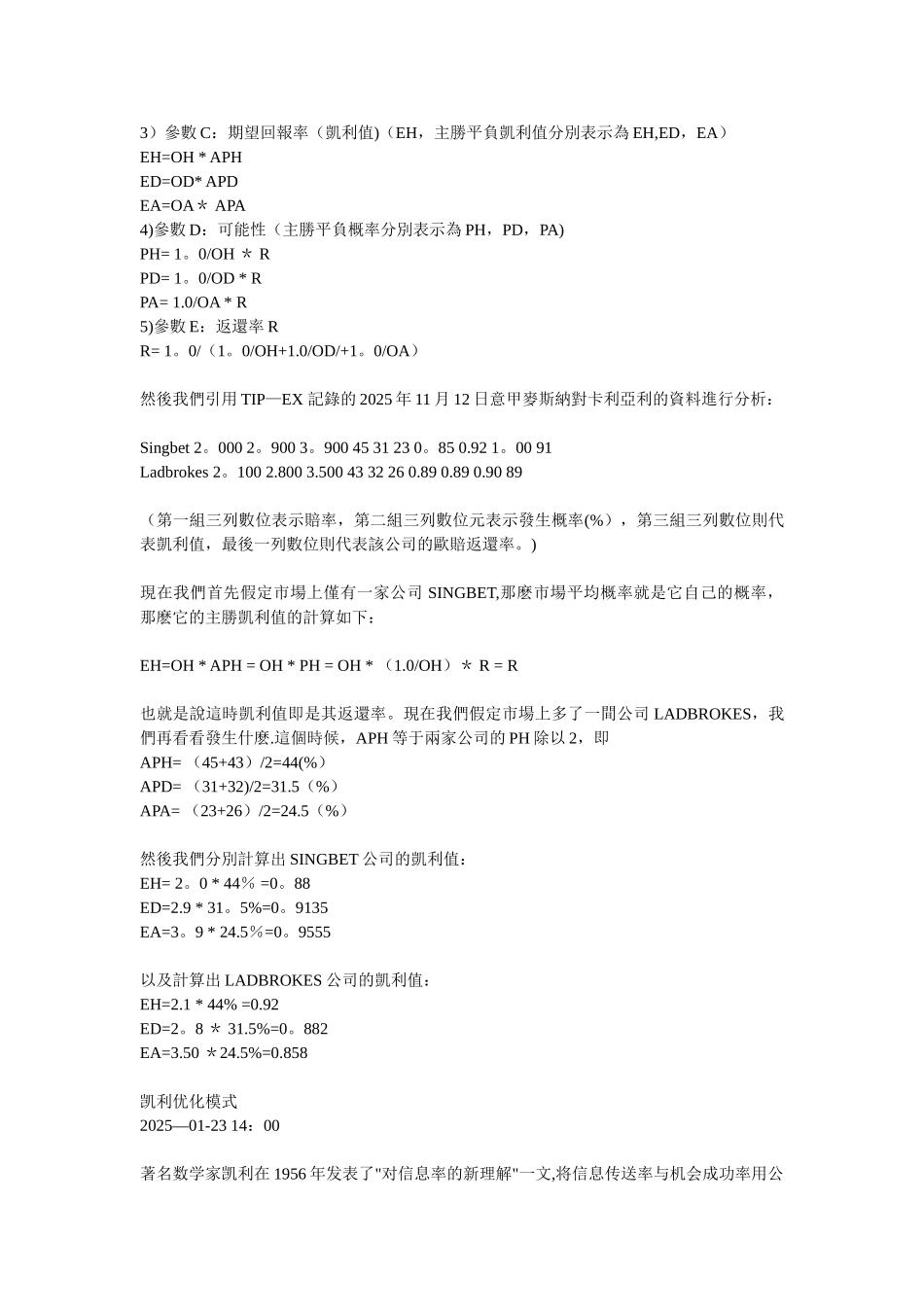 凯利公式的计算_第2页