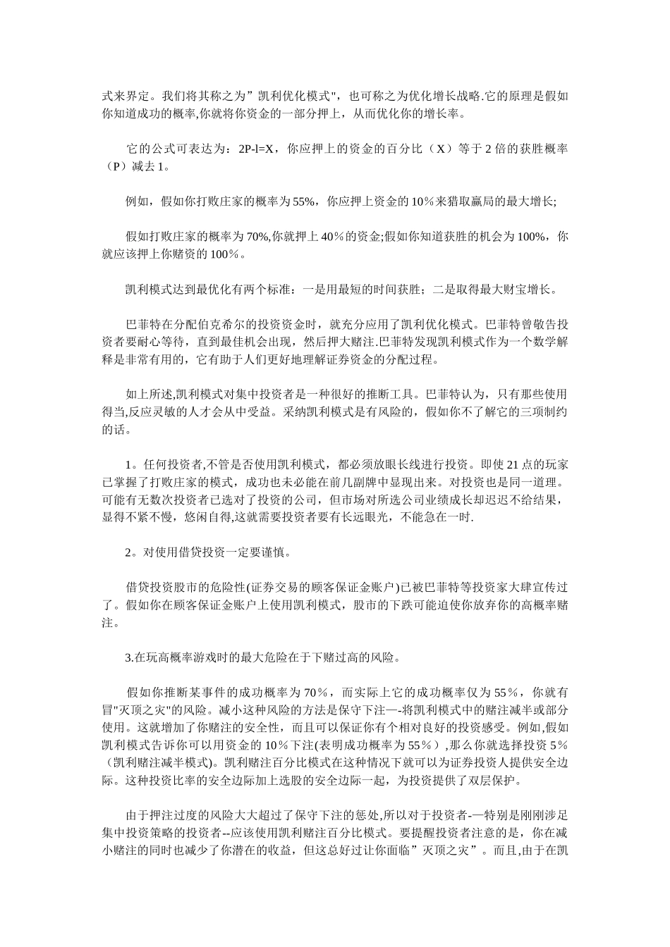 凯利公式的计算_第3页