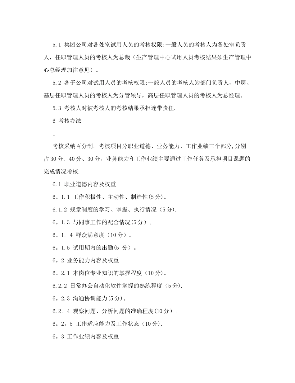 凯嘉集团公司人力资源管理制度汇编_第2页