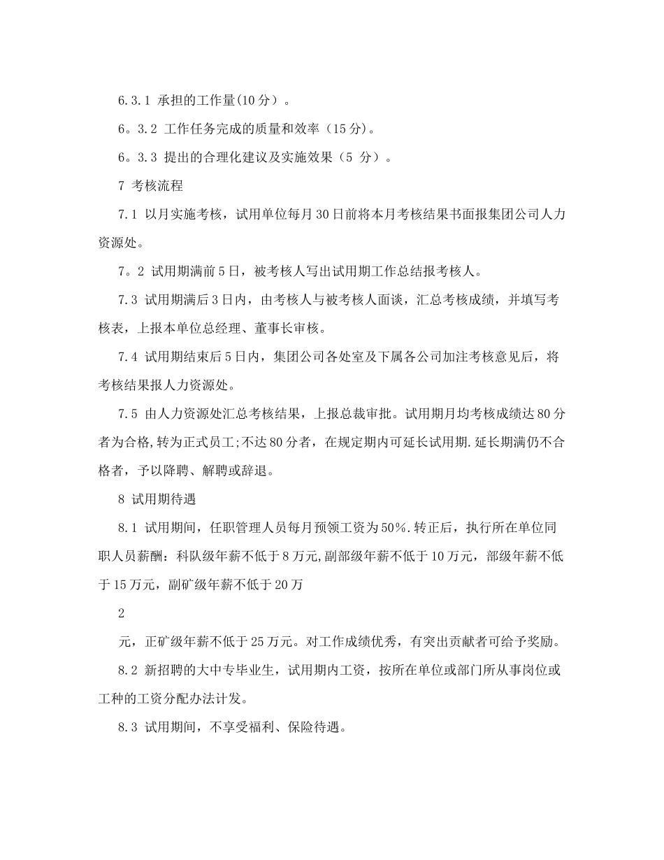 凯嘉集团公司人力资源管理制度汇编_第3页