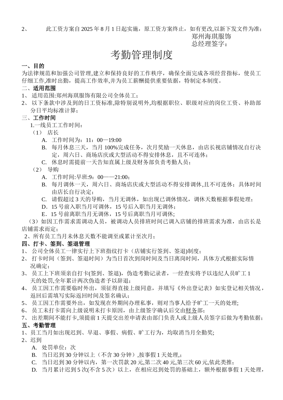 凯四街店铺薪酬方案_第3页