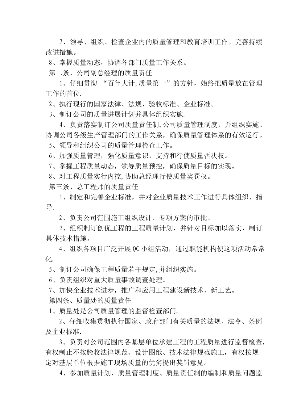 凯凤建筑公司各种质量管理制度_第2页