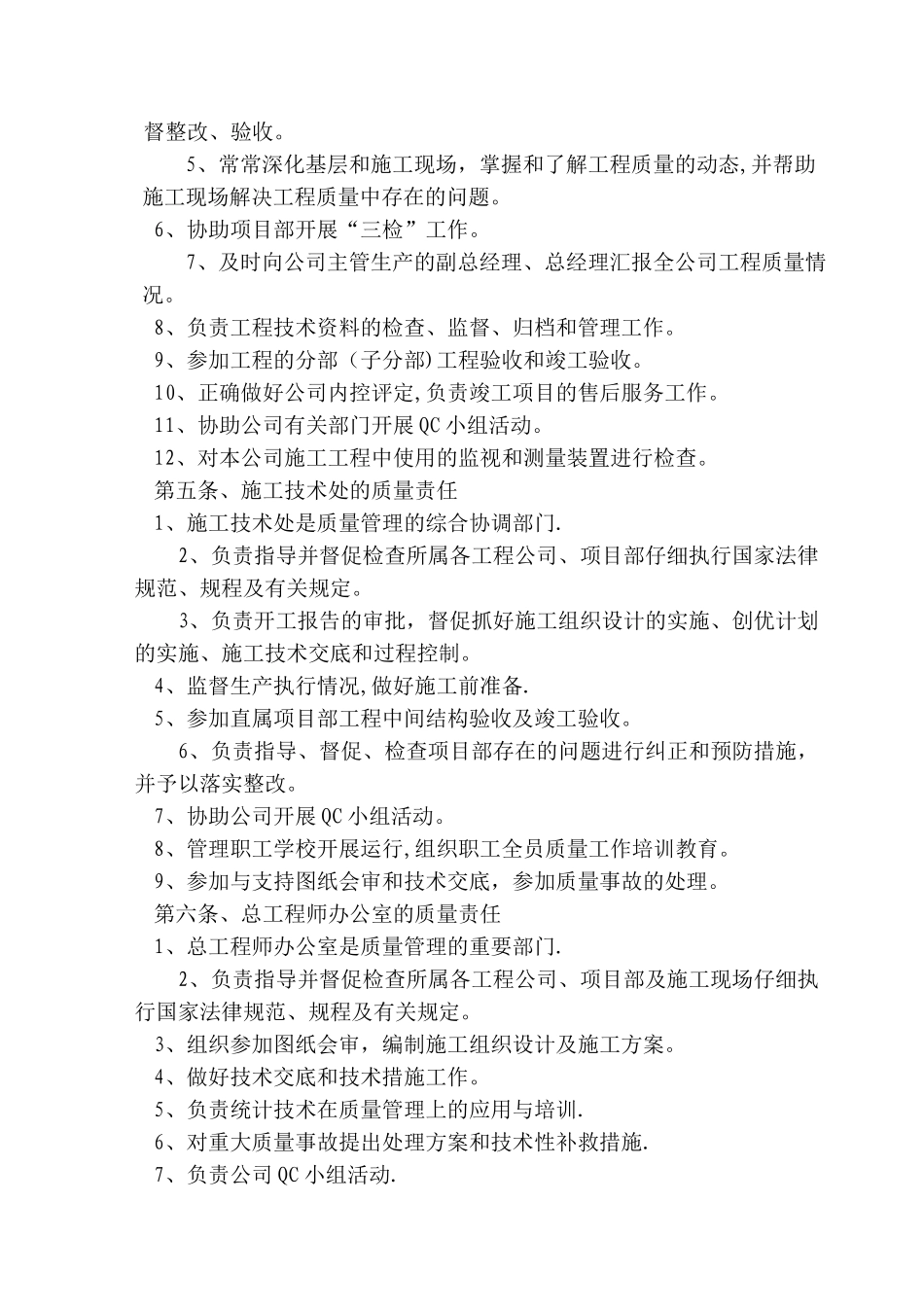 凯凤建筑公司各种质量管理制度_第3页
