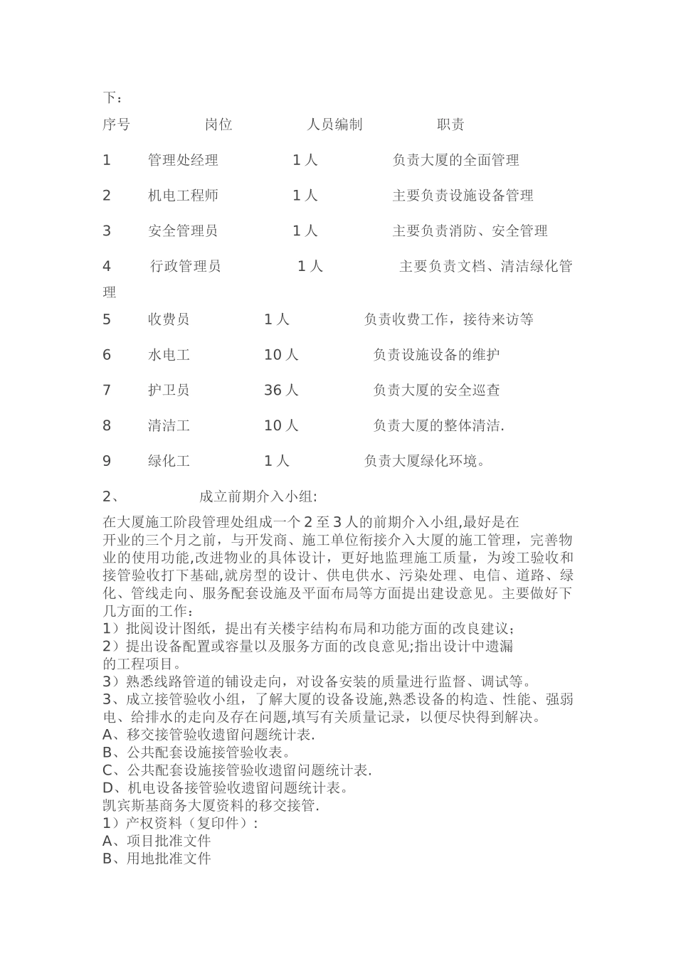 凯宾斯基写字楼商场物业管理方案_第3页