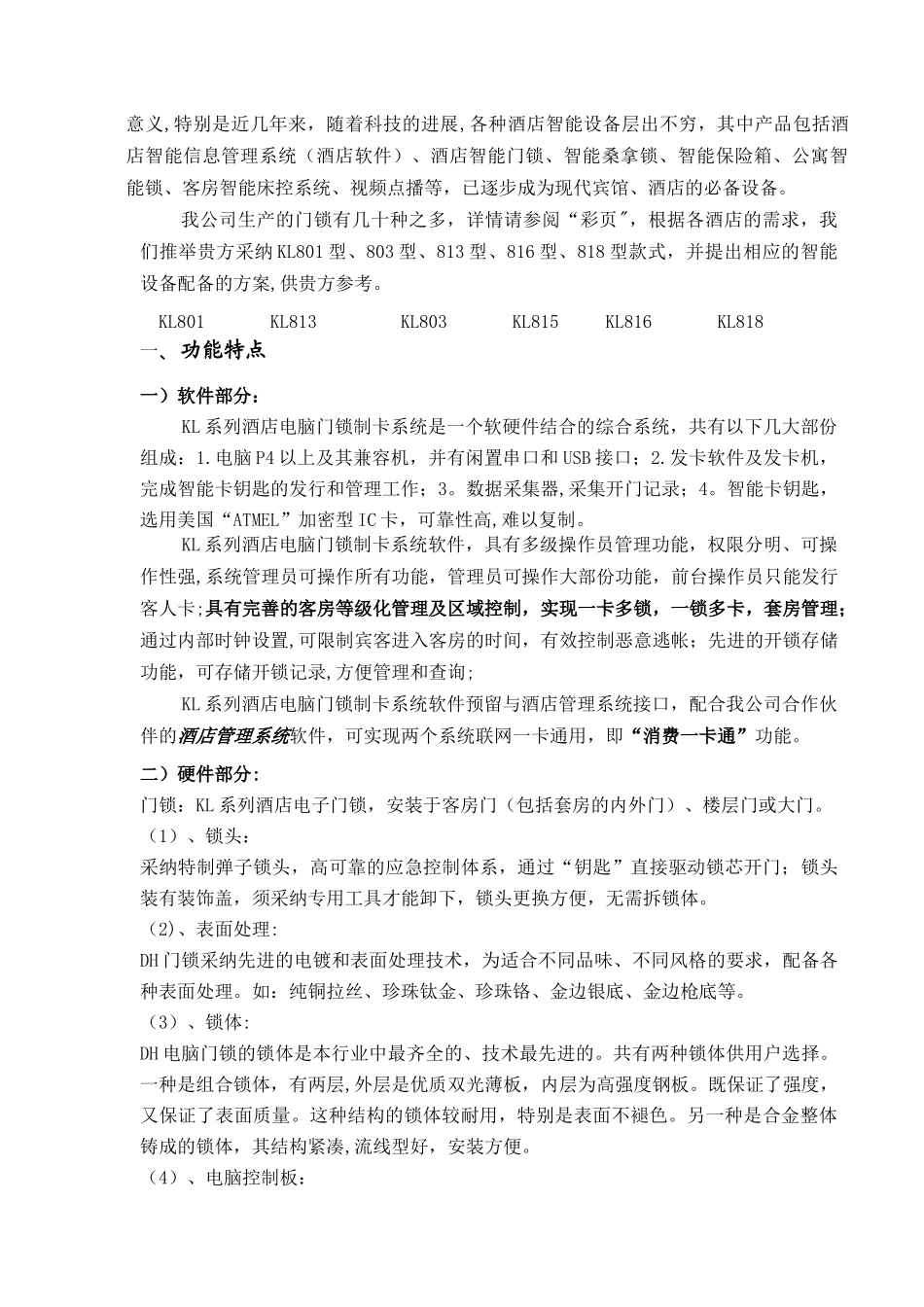 凯利智能酒店M1感应门锁管理系统方案_第2页