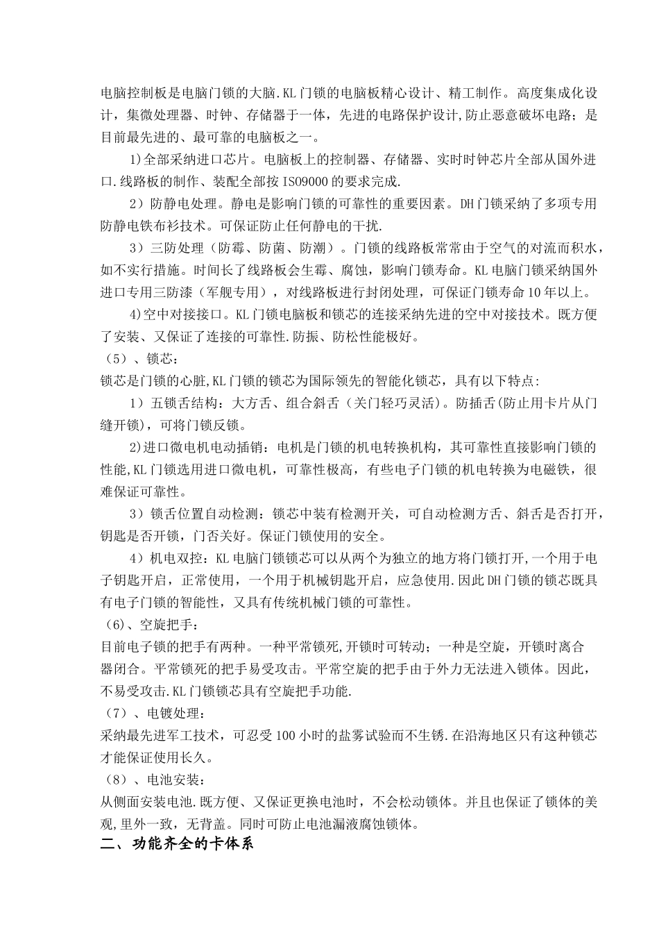 凯利智能酒店M1感应门锁管理系统方案_第3页