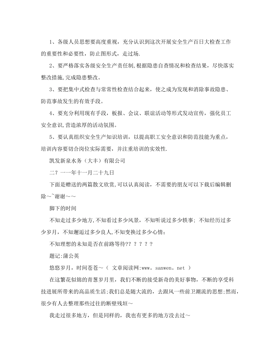 凯发新泉水务(大丰)有限公司安全大检查活动方案_第3页