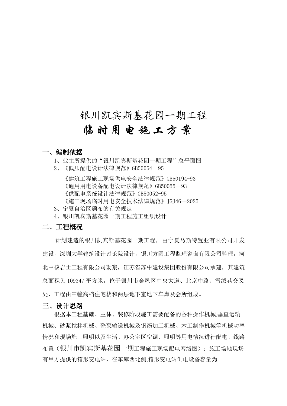 凯宾斯基临时用电施工方案_第2页