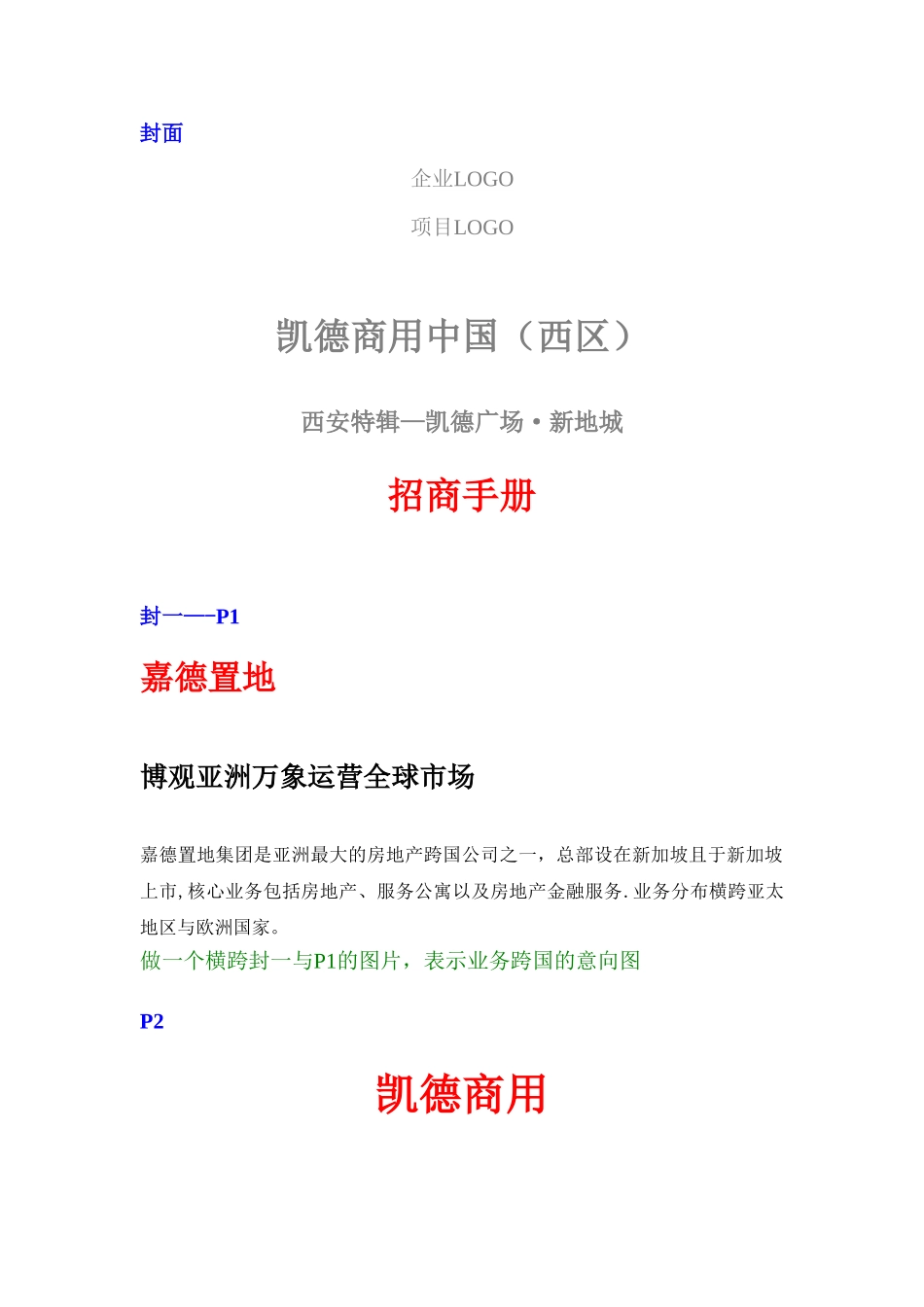 凯德招商手册文案_第1页