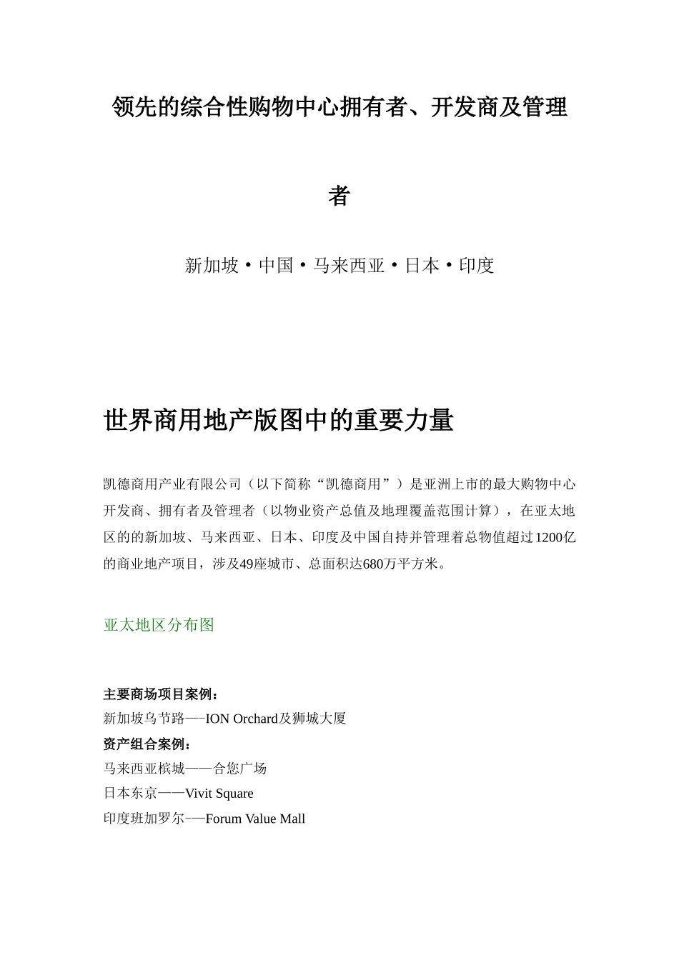 凯德招商手册文案_第2页