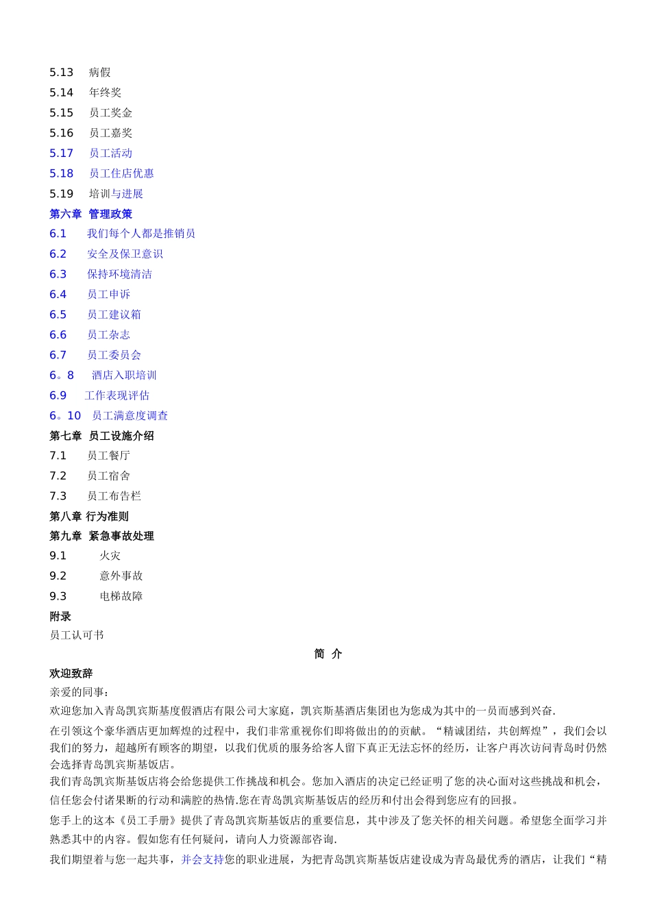 凯宾斯基员工手册-中文版_第3页