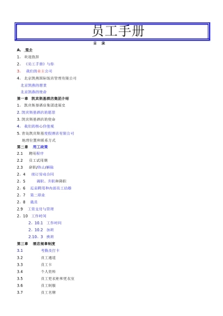 凯宾斯基员工手册-中文版