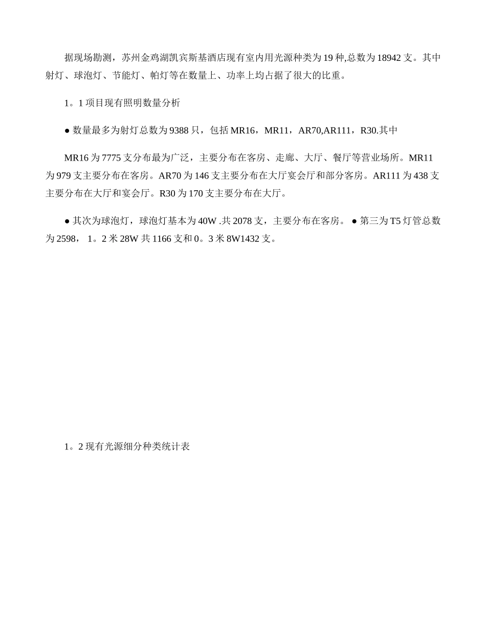 凯宾斯基酒店LED照明分步实施及安装指导方案-图文_第2页