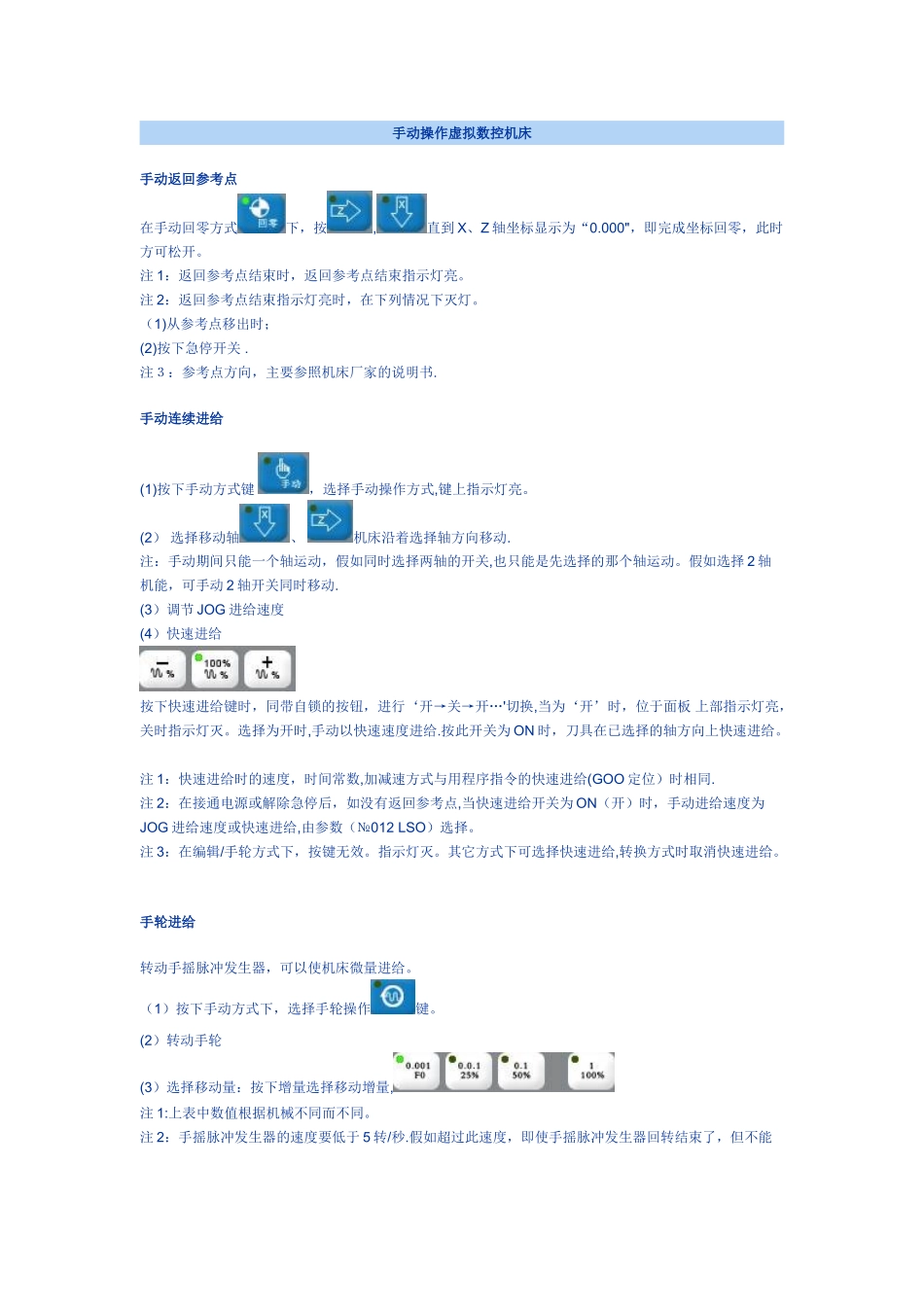 凯恩帝100数控系统操作_第3页
