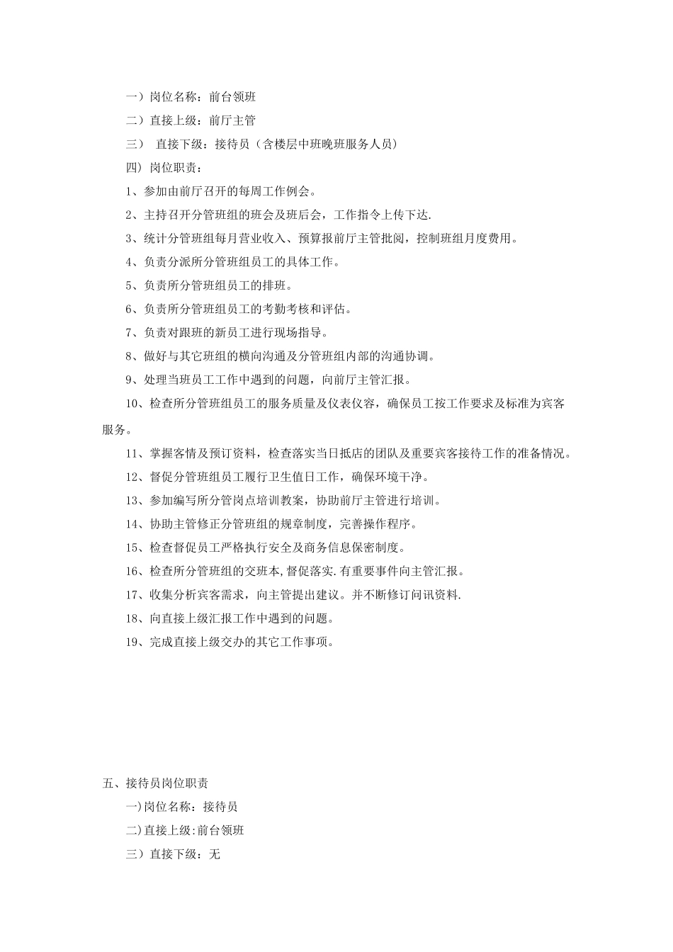 凯怡酒店前厅主管职责_第2页