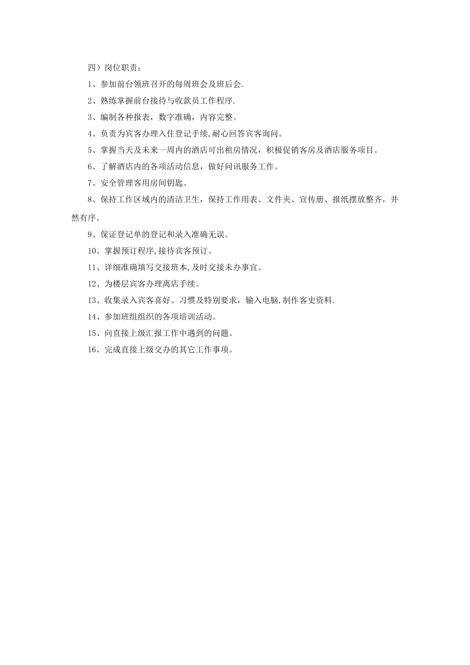 凯怡酒店前厅主管职责_第3页