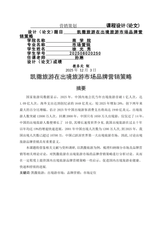 凯撒旅游在出境旅游市场品牌营销策略初探