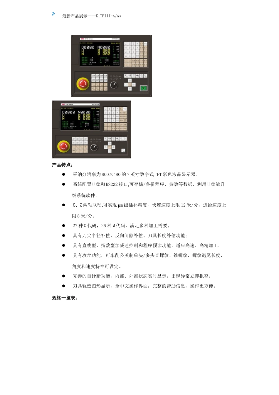 凯恩帝K1TBIII数控系统说明书_第1页