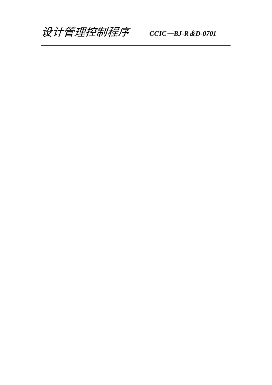 凯德设计研发部工作职责及流程iso_第1页