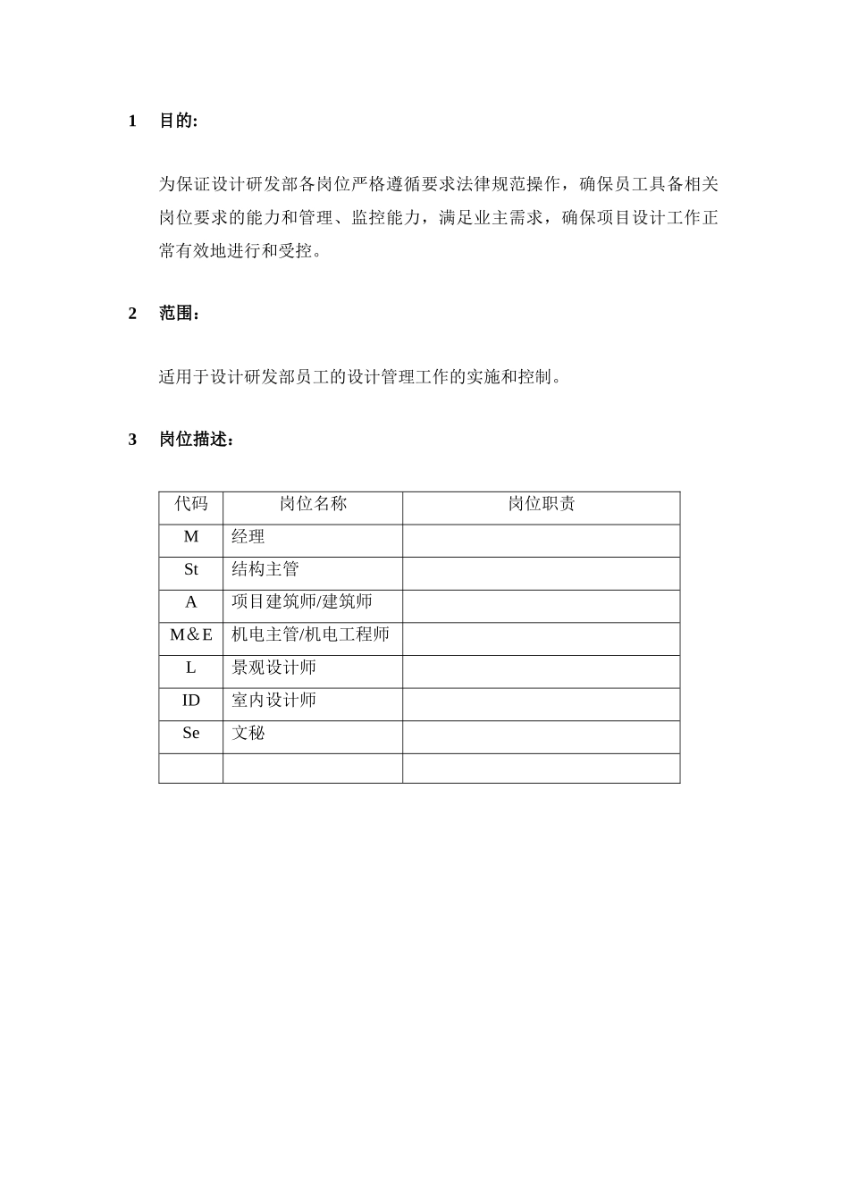 凯德设计研发部工作职责及流程iso_第3页