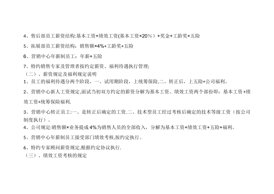 凯晨电气集团营销中心薪资方案_第2页