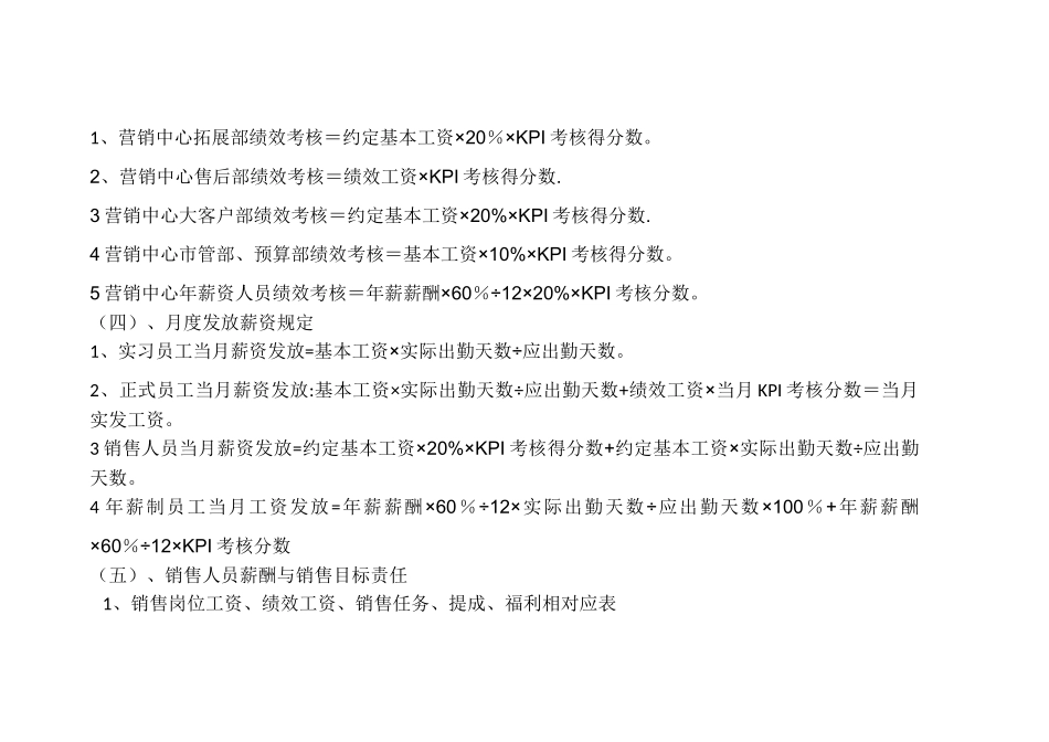 凯晨电气集团营销中心薪资方案_第3页