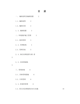 凯旋春天施工现场扬尘治理专项方案