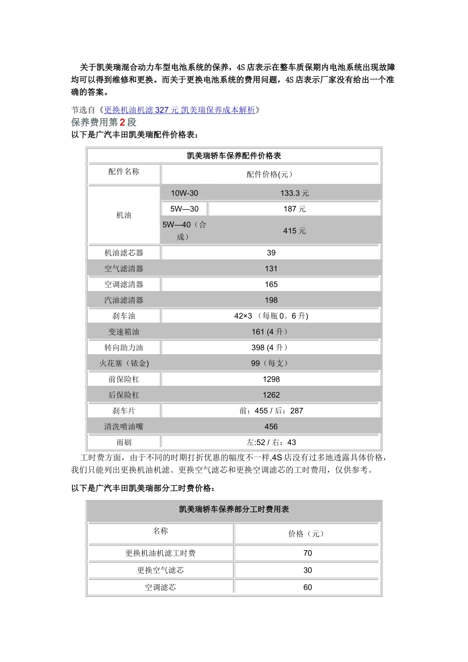 凯美瑞保养手册_第3页