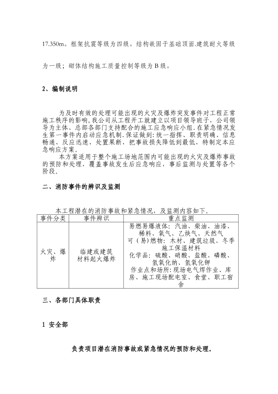 凯旋国际1期-建筑工程消防应急预案_第3页