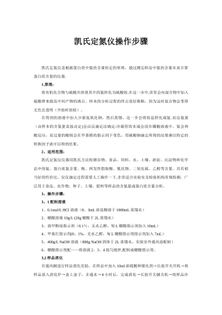 凯氏定氮仪操作步骤