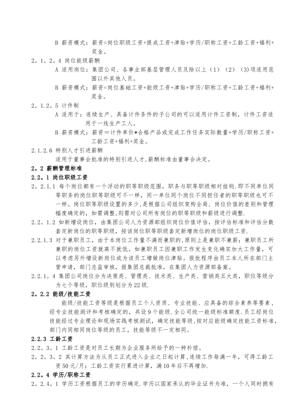 凯正薪酬管理制度_第3页