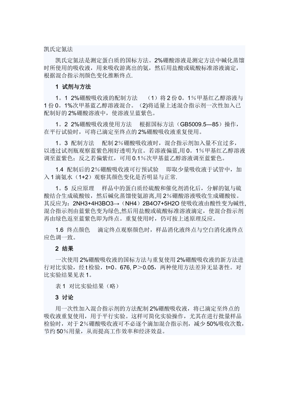 凯氏定氮操作步骤_第2页