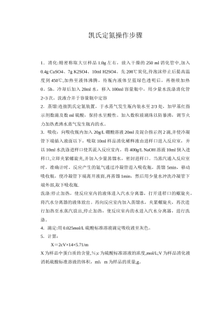 凯氏定氮操作步骤