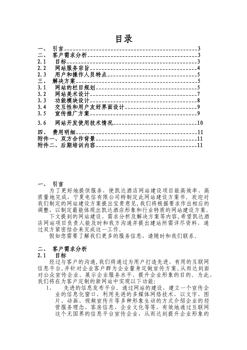 凯达酒店网站建设方案书_第2页