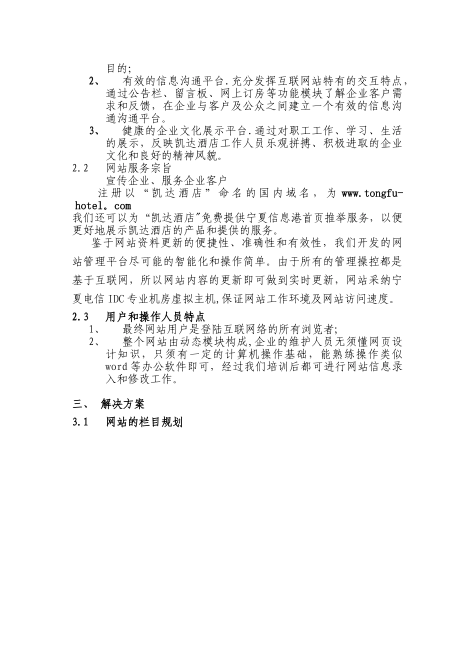 凯达酒店网站建设方案书_第3页