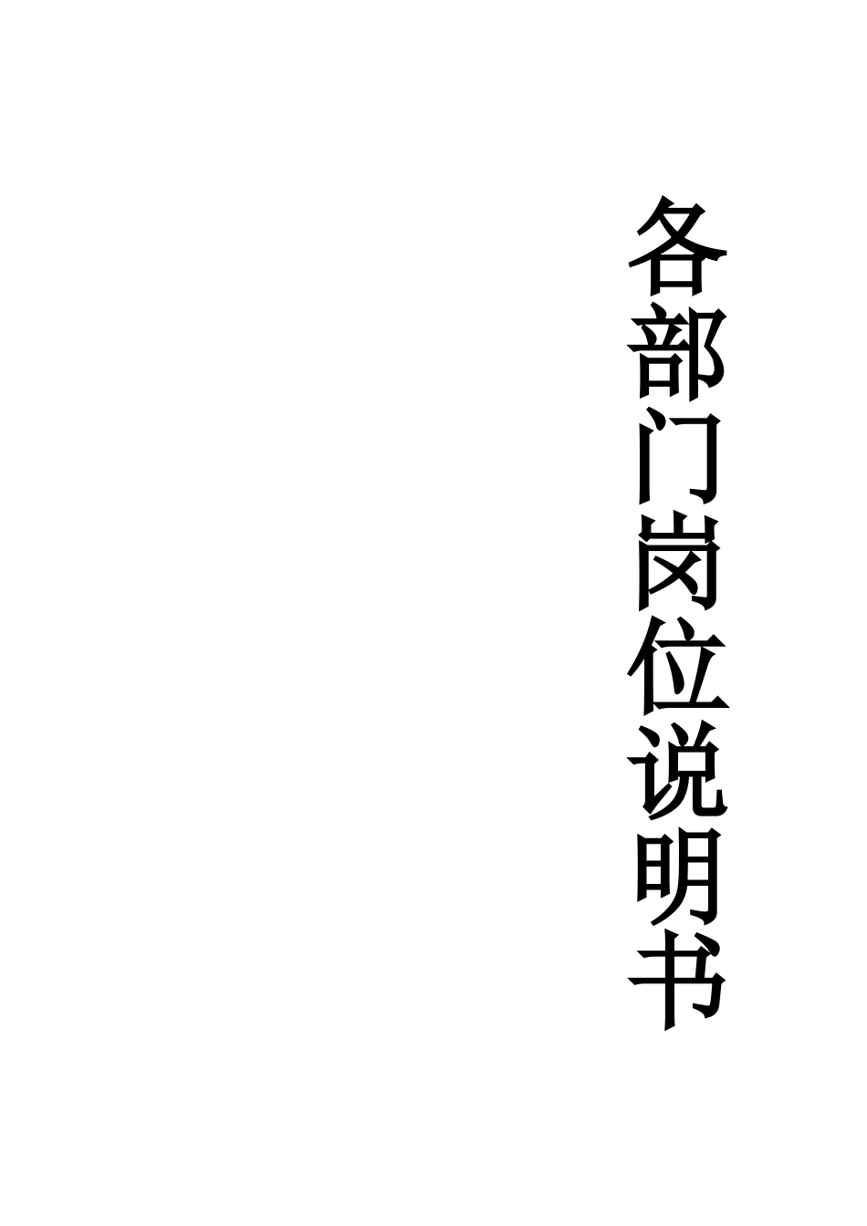 凯迪拉克4S店岗位说明书_第2页