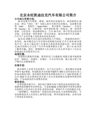 凯迪拉克4S店岗位说明书