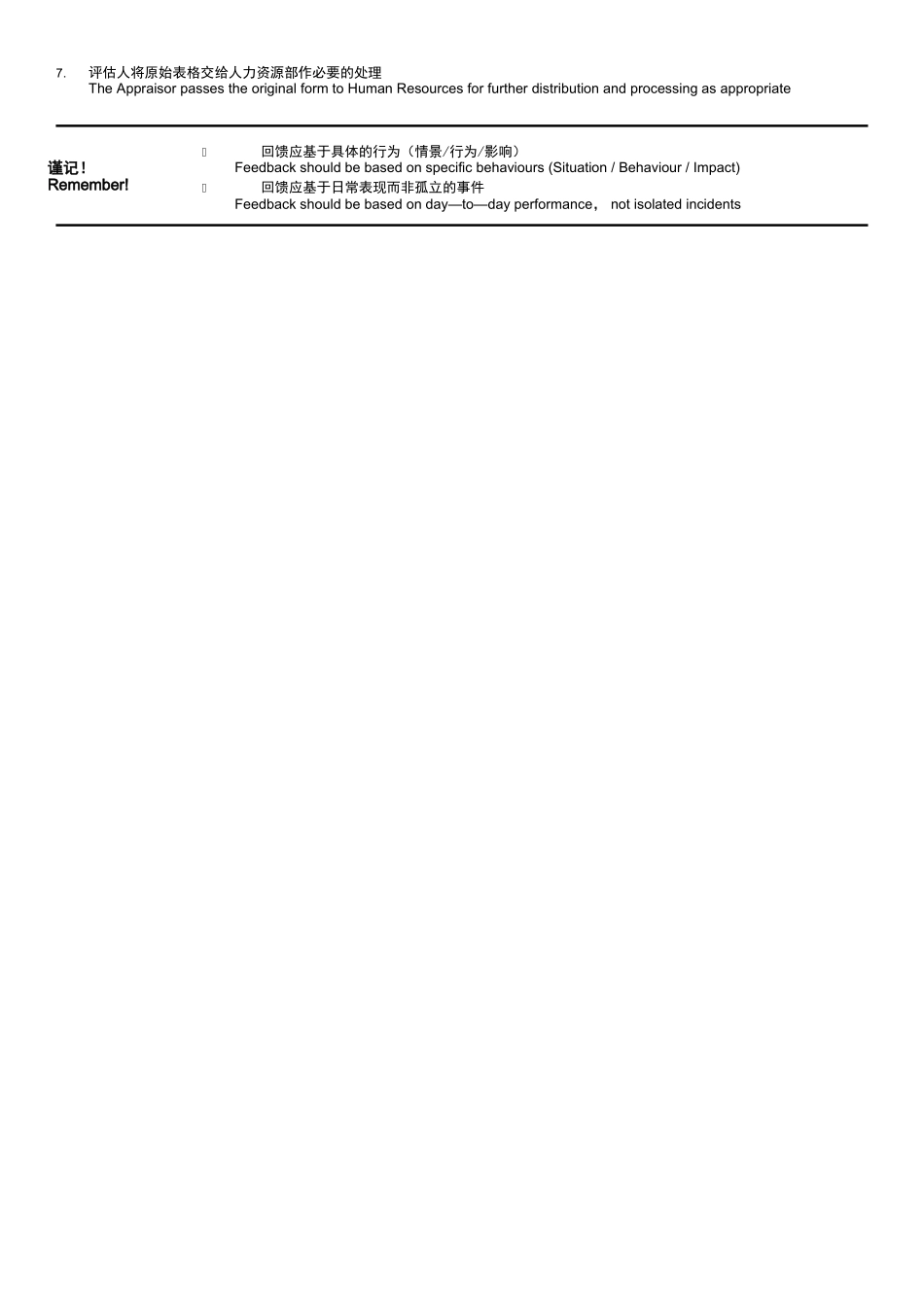 凯越集团岗位评估表_第2页