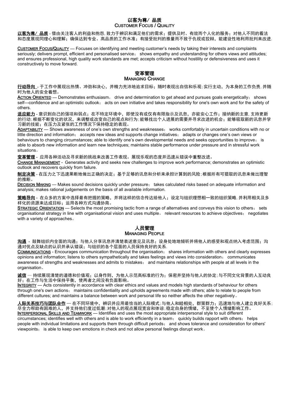 凯越集团岗位评估表_第3页