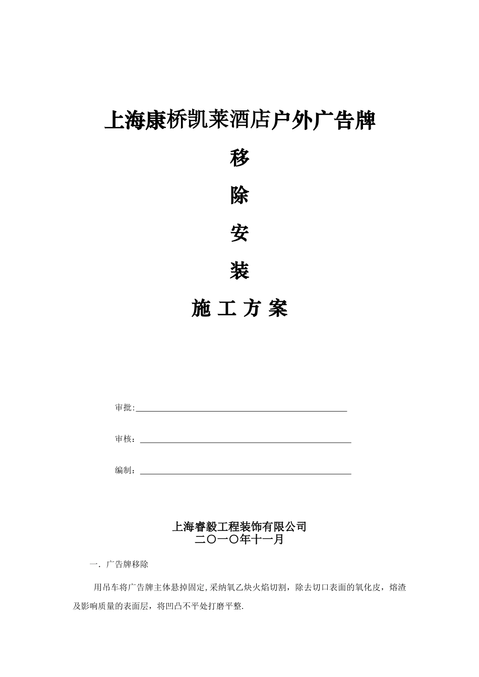 凯莱酒店广告牌施工方案_第1页